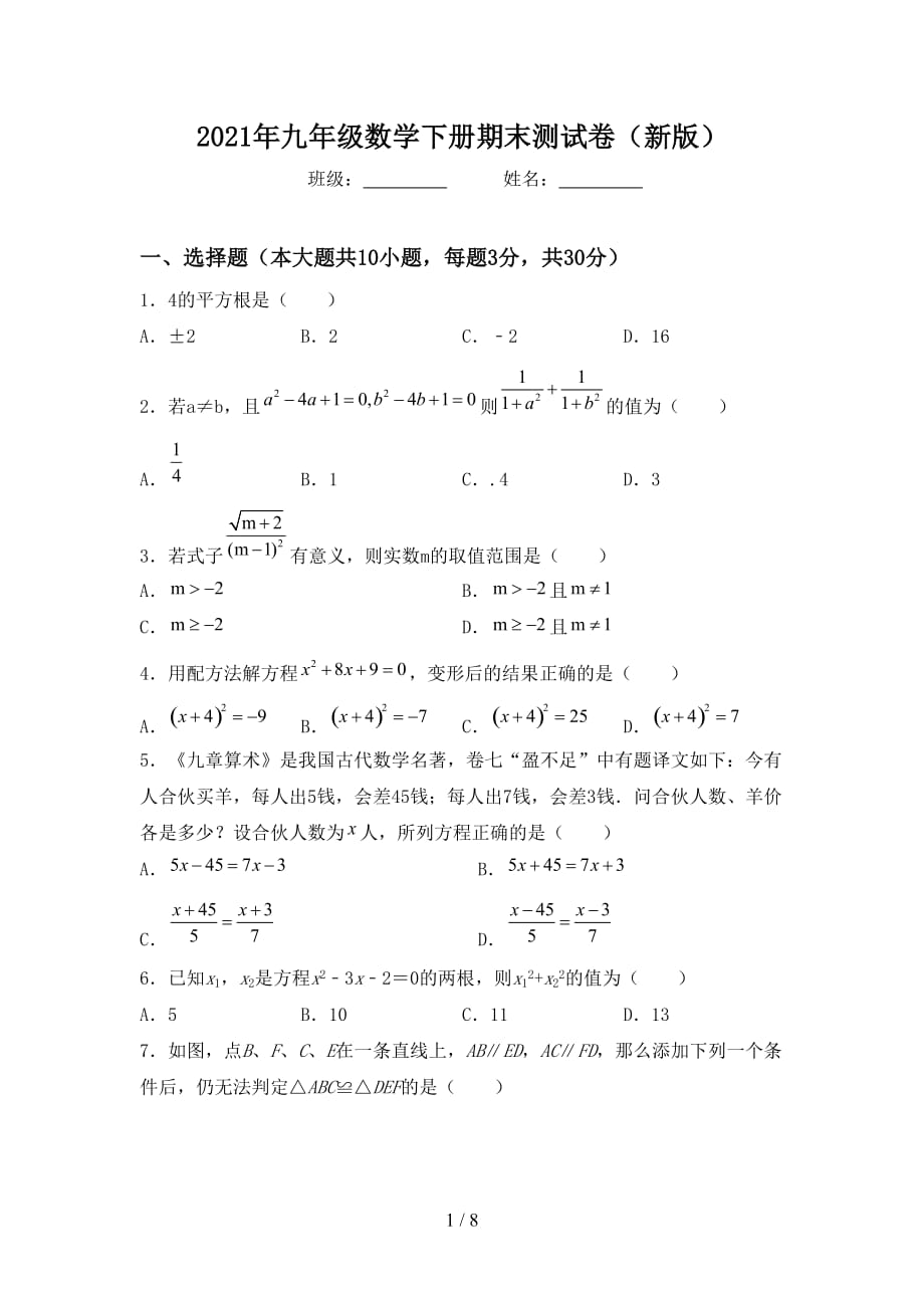 2021年九年级数学下册期末测试卷（新版）_第1页