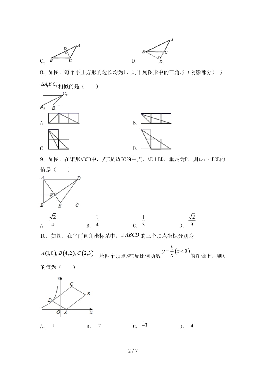 2021年西师大版九年级数学下册期末考试题（完美版）_第2页