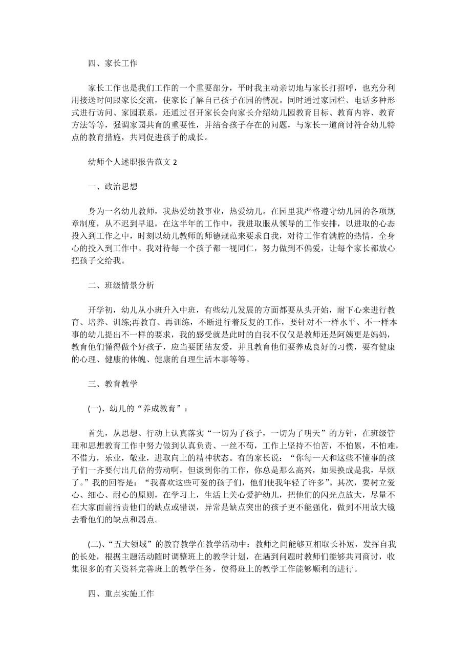 2021幼师个人述职报告范文_第2页