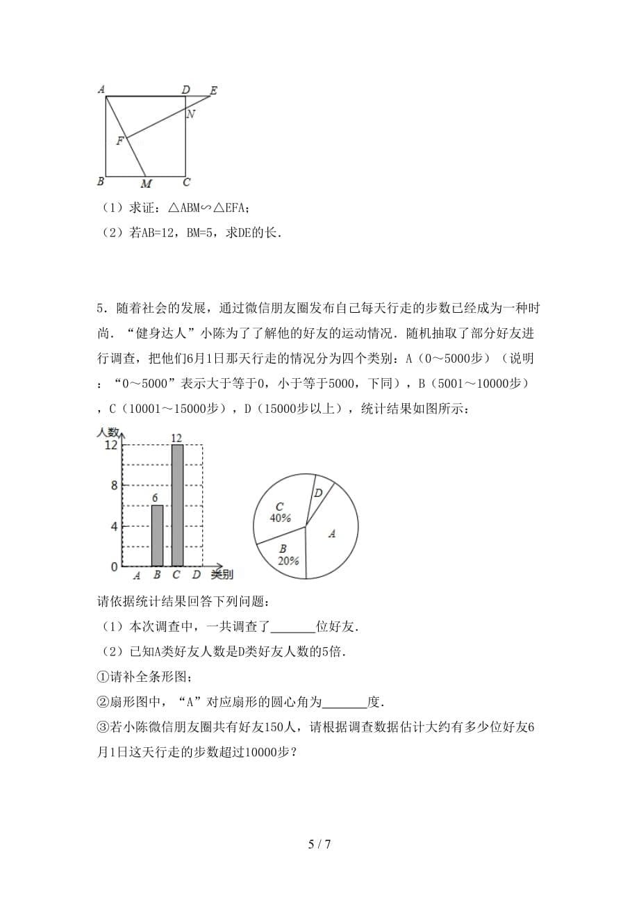 2021年苏教版九年级数学下册期末考试卷【附答案】_第5页