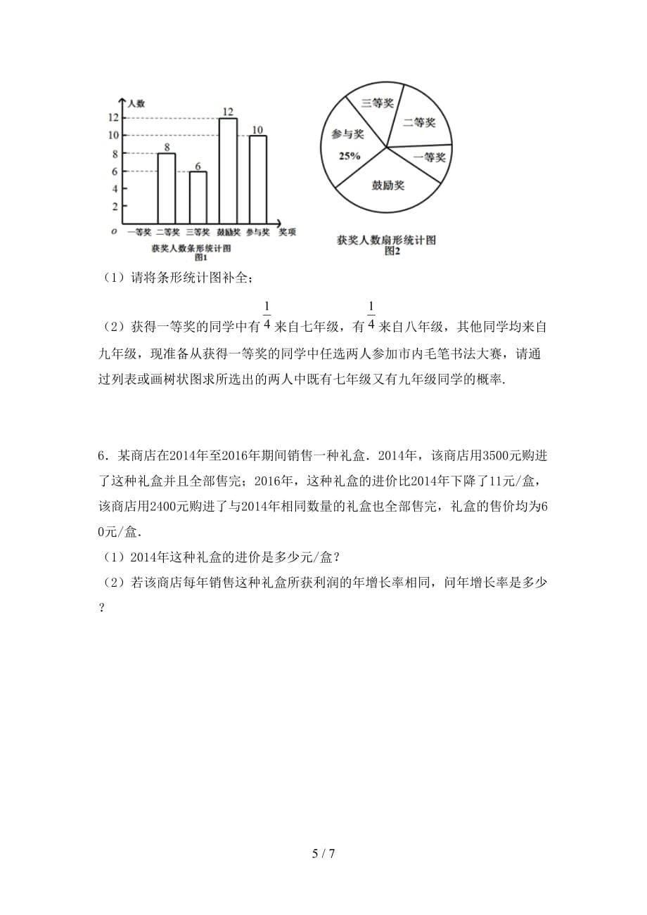 2021年部编人教版九年级数学下册期末模拟考试（参考答案)_第5页