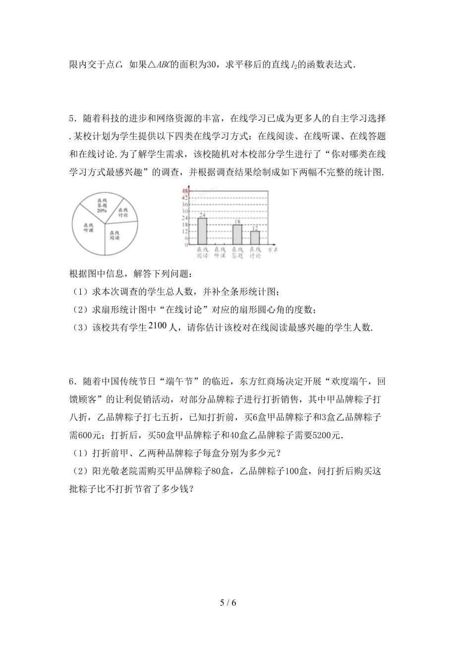 初中九年级数学下册期末试卷及答案【可打印】_第5页