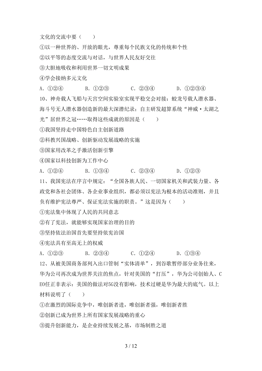 人教版初中九年级道德与法治下册期末考试及答案【学生专用】_第3页