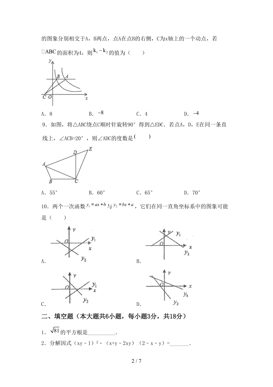 2021年九年级数学下册期末考试及答案【学生专用】_第2页