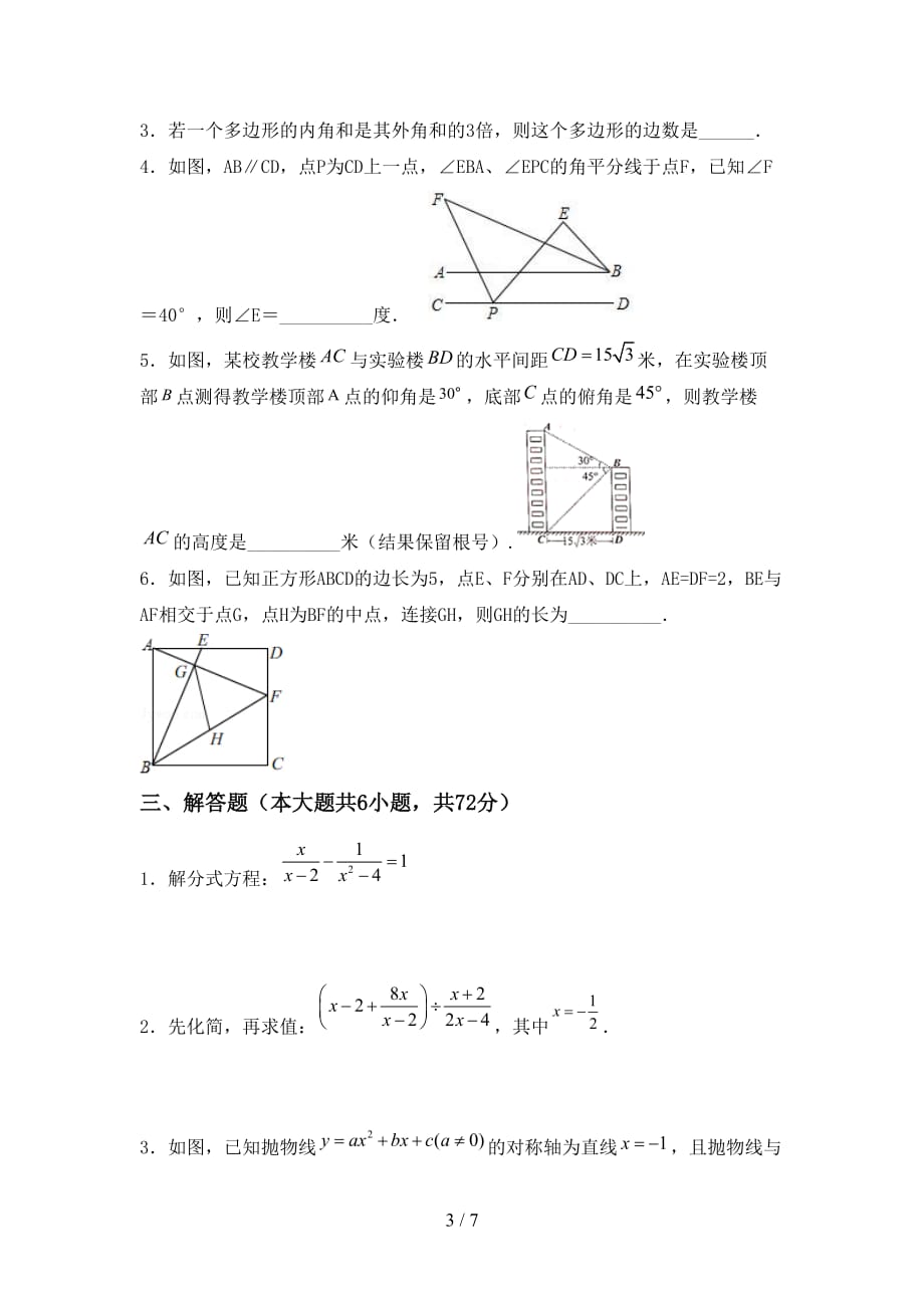 2021年九年级数学下册期末考试及答案【学生专用】_第3页