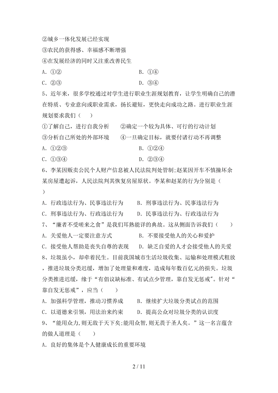 九年级道德与法治下册期末考试卷（真题）_第2页