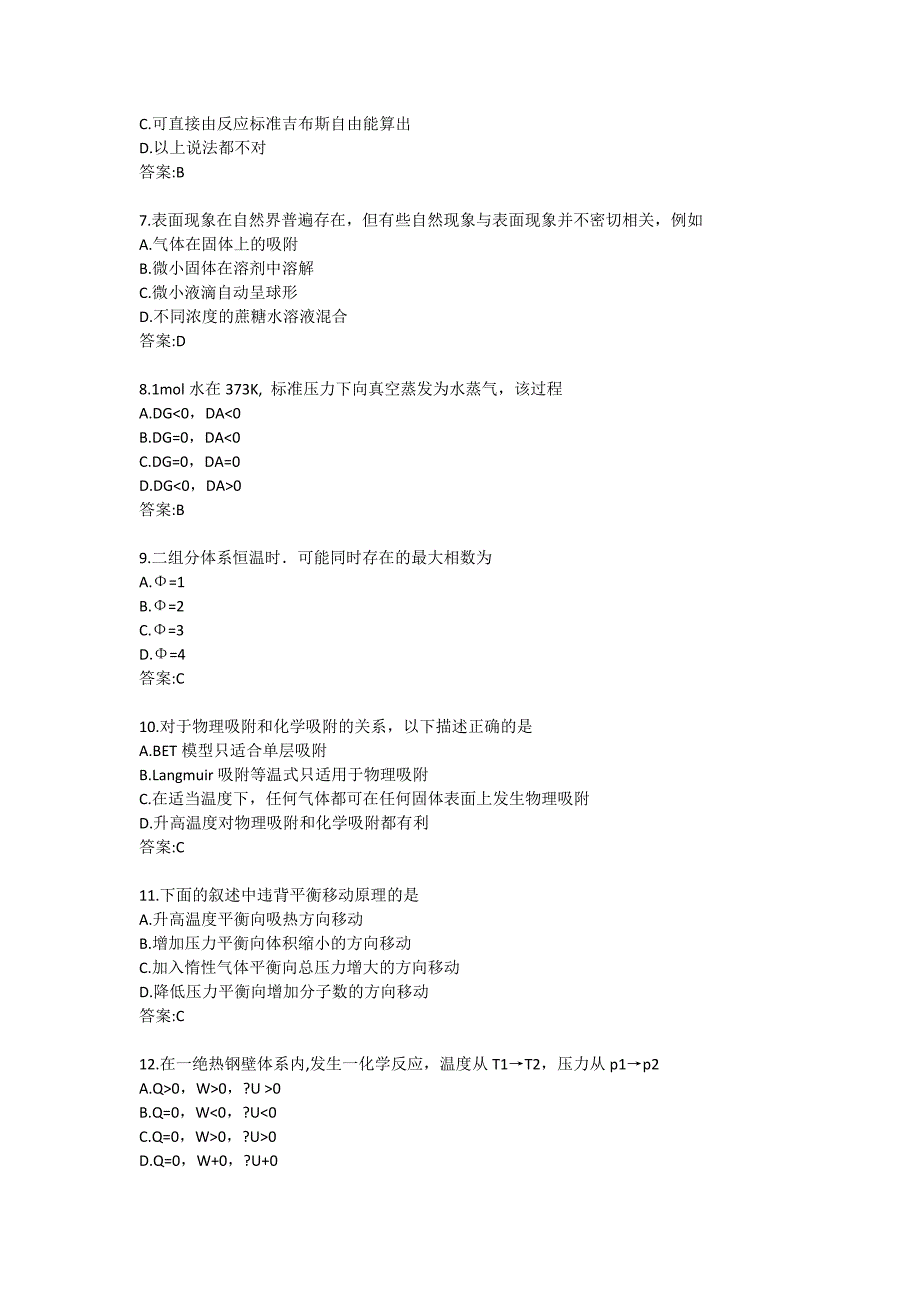 南开21春学期《物理化学》在线作业3_第2页