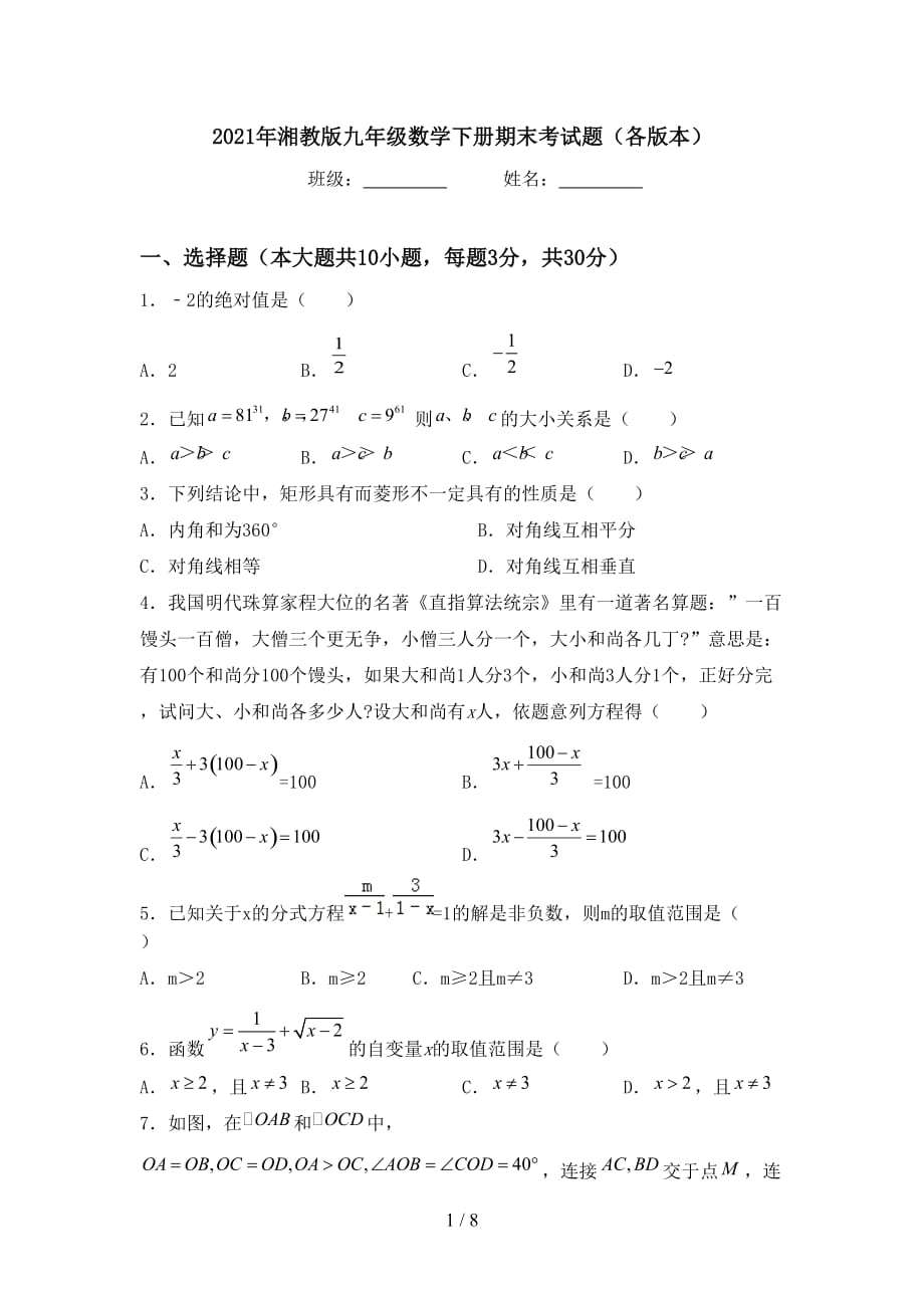 2021年湘教版九年级数学下册期末考试题（各版本）_第1页