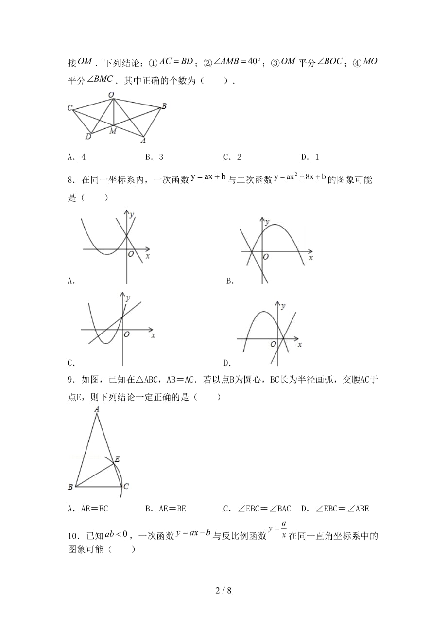 2021年湘教版九年级数学下册期末考试题（各版本）_第2页