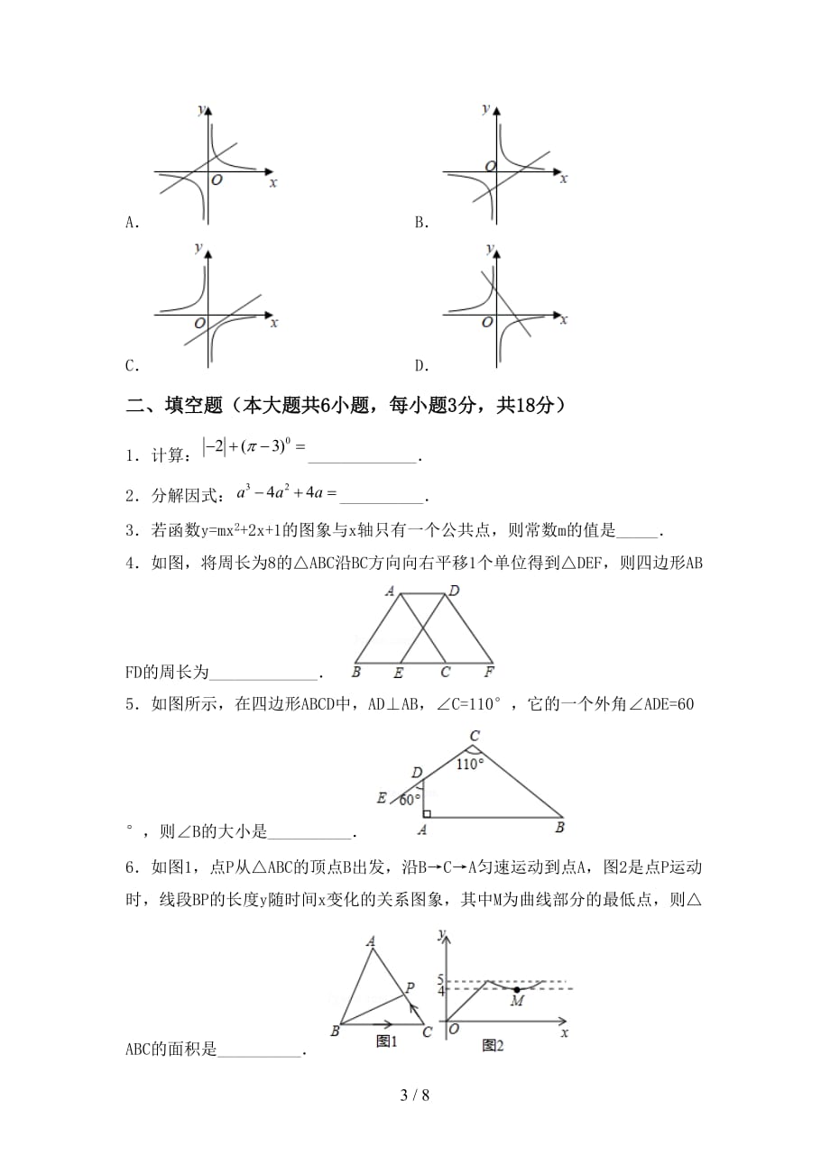2021年湘教版九年级数学下册期末考试题（各版本）_第3页