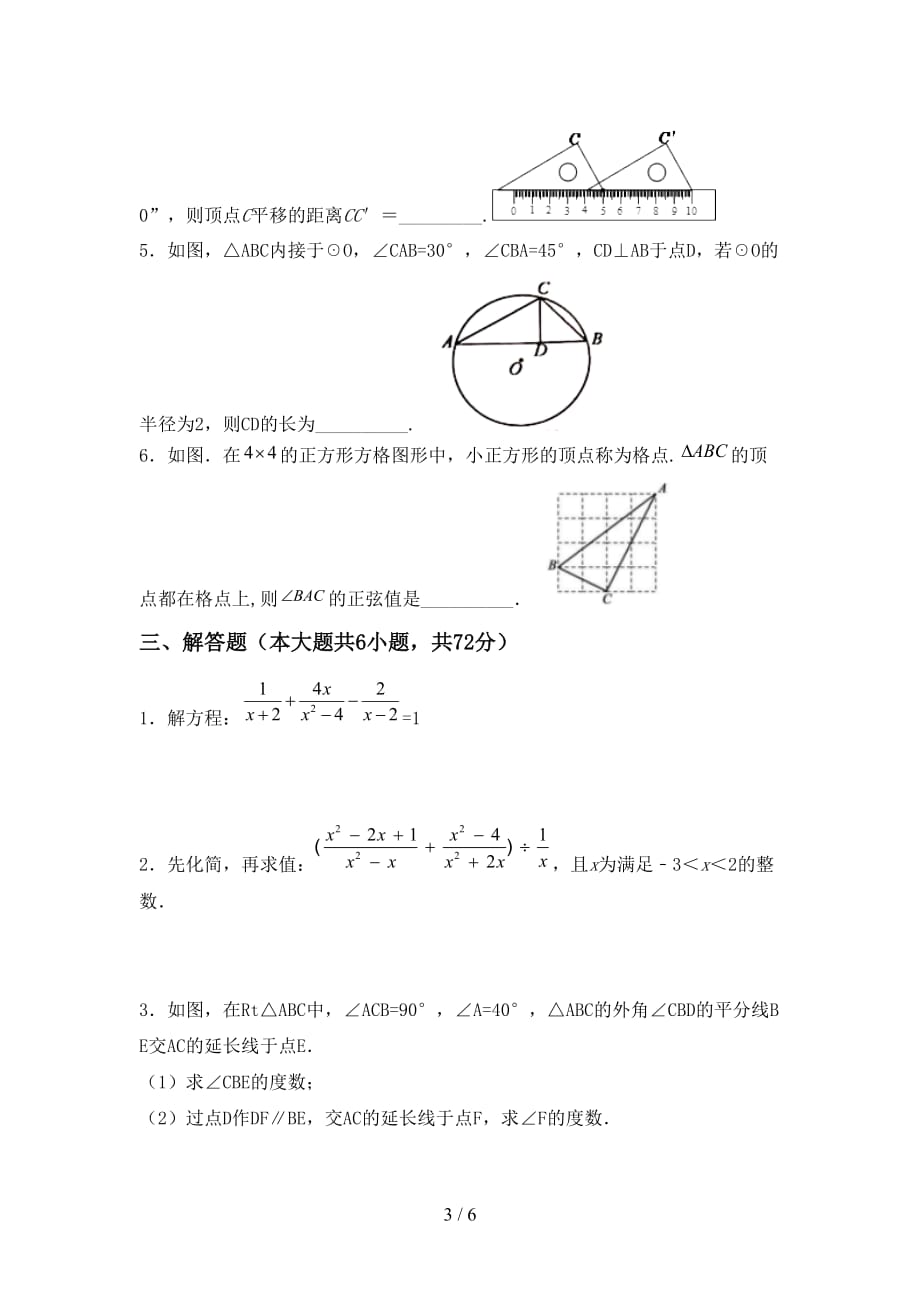 2020—2021年部编人教版九年级数学下册期末考试（精编）_第3页