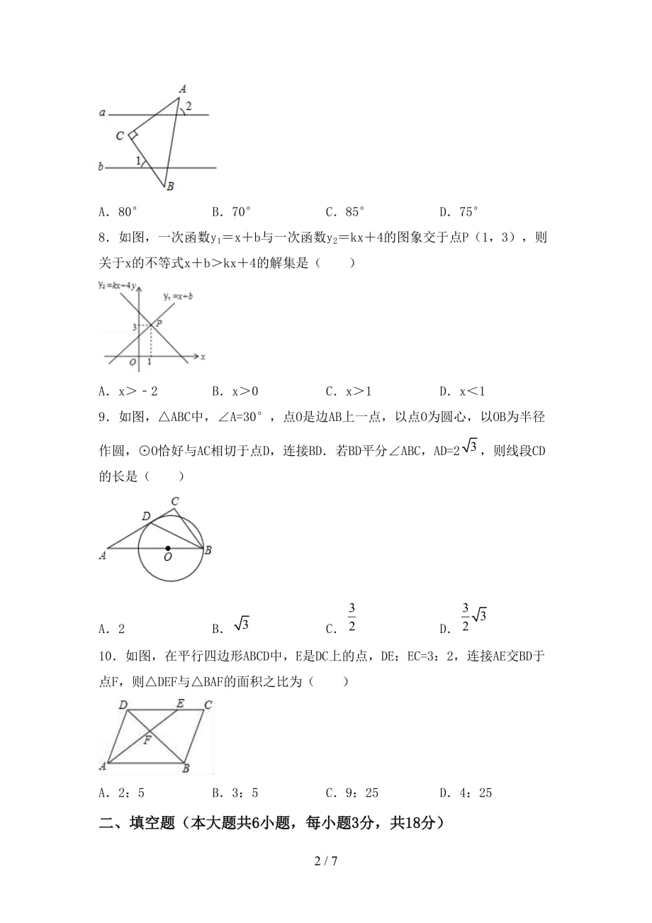 人教版九年级下册数学《期末》考试题附答案_第2页