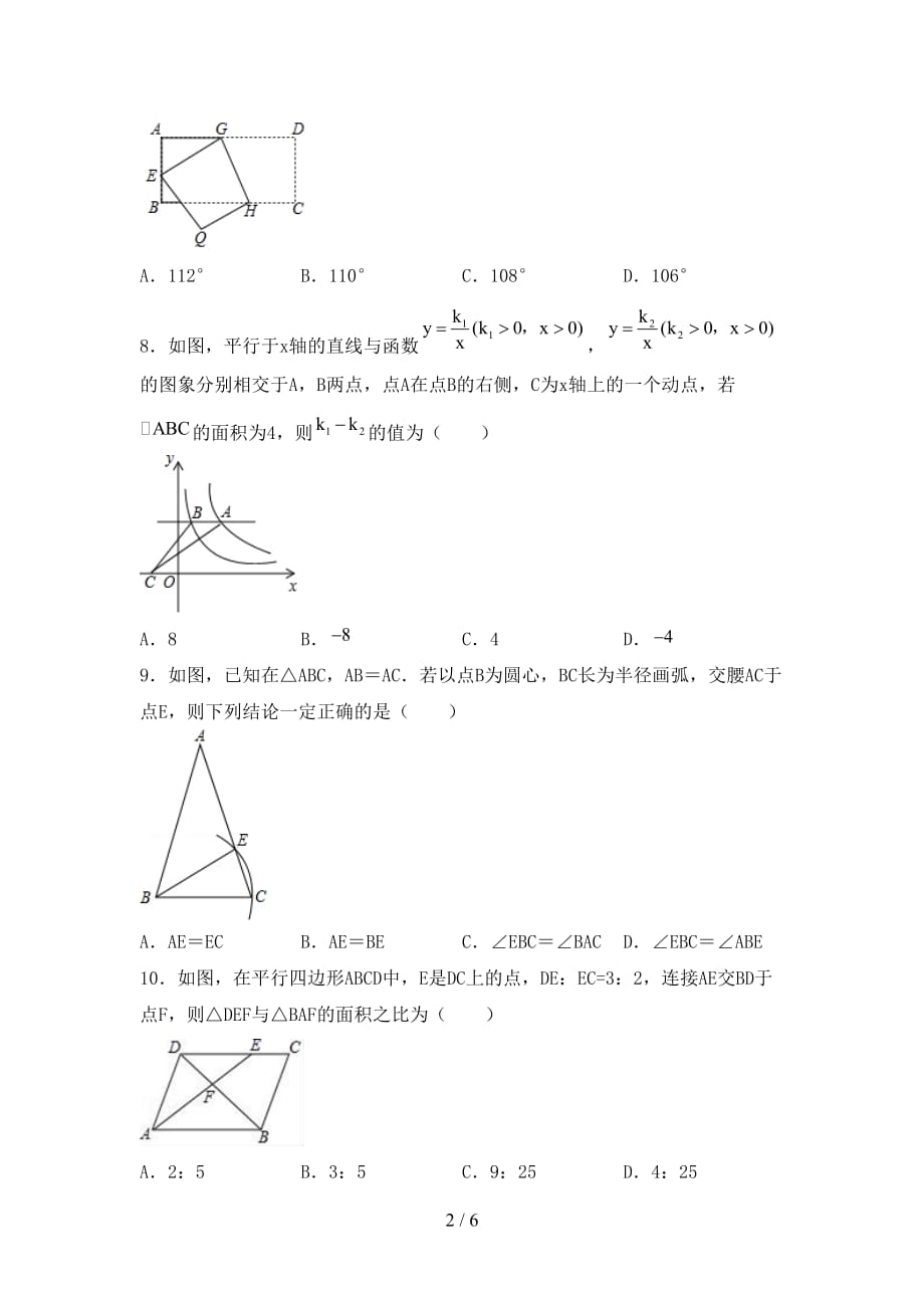 2021年华东师大版九年级数学下册期末试卷及答案【全面】_第2页