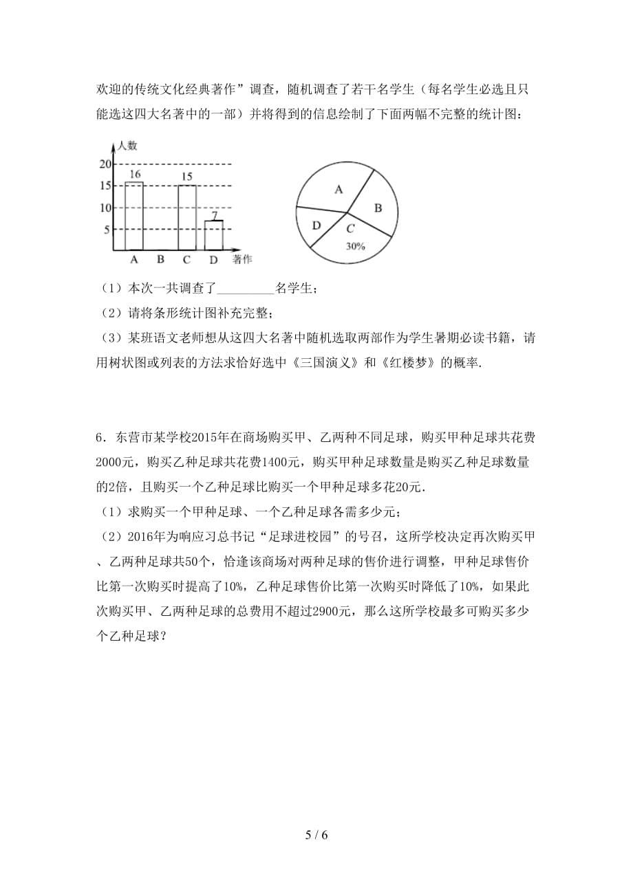 2021年华东师大版九年级数学下册期末试卷及答案【全面】_第5页