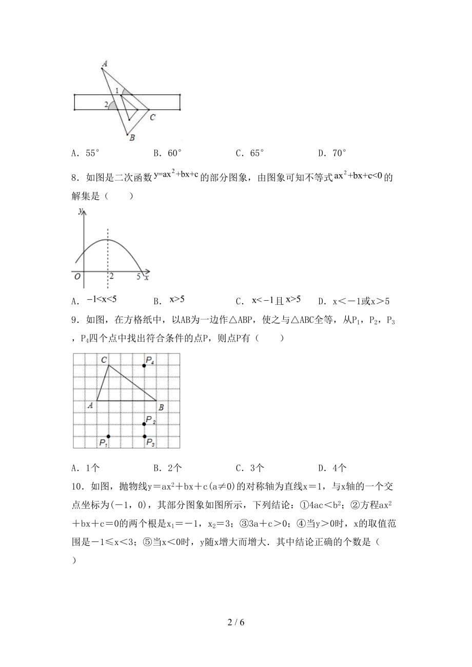 人教版九年级数学下册期末考试题（精编）_第2页