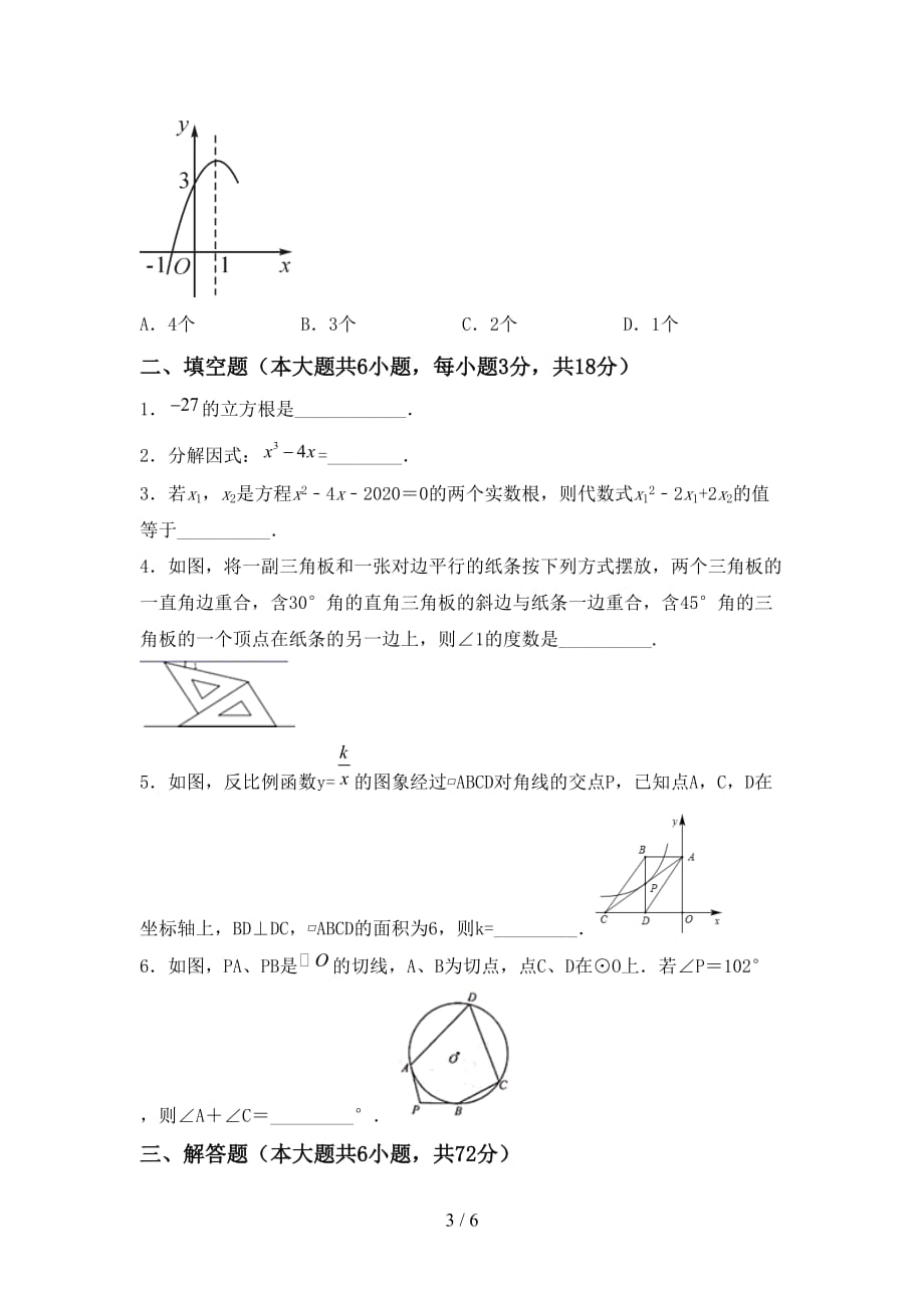 人教版九年级数学下册期末考试题（精编）_第3页