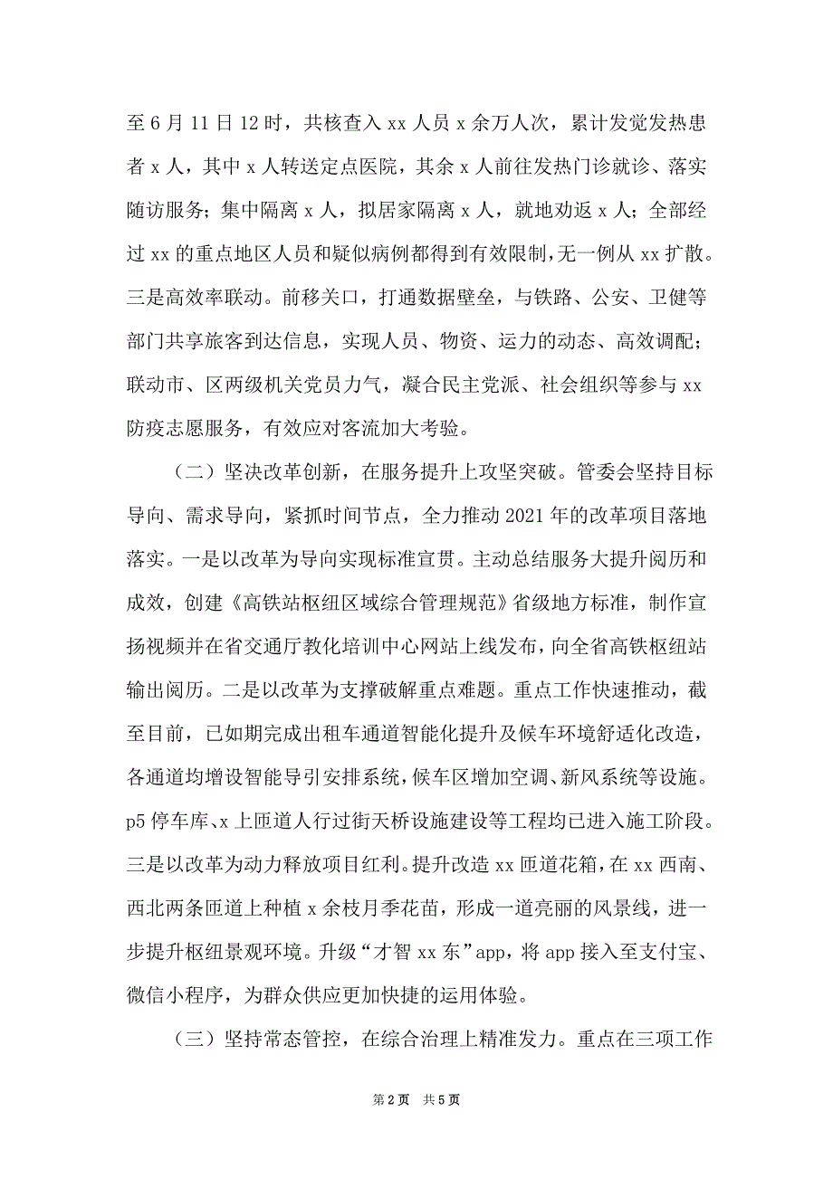 2021年工作总结及2021年工作思路（管委会）-供电所工作总结和2021年工作思路（Word可编辑版）_第2页