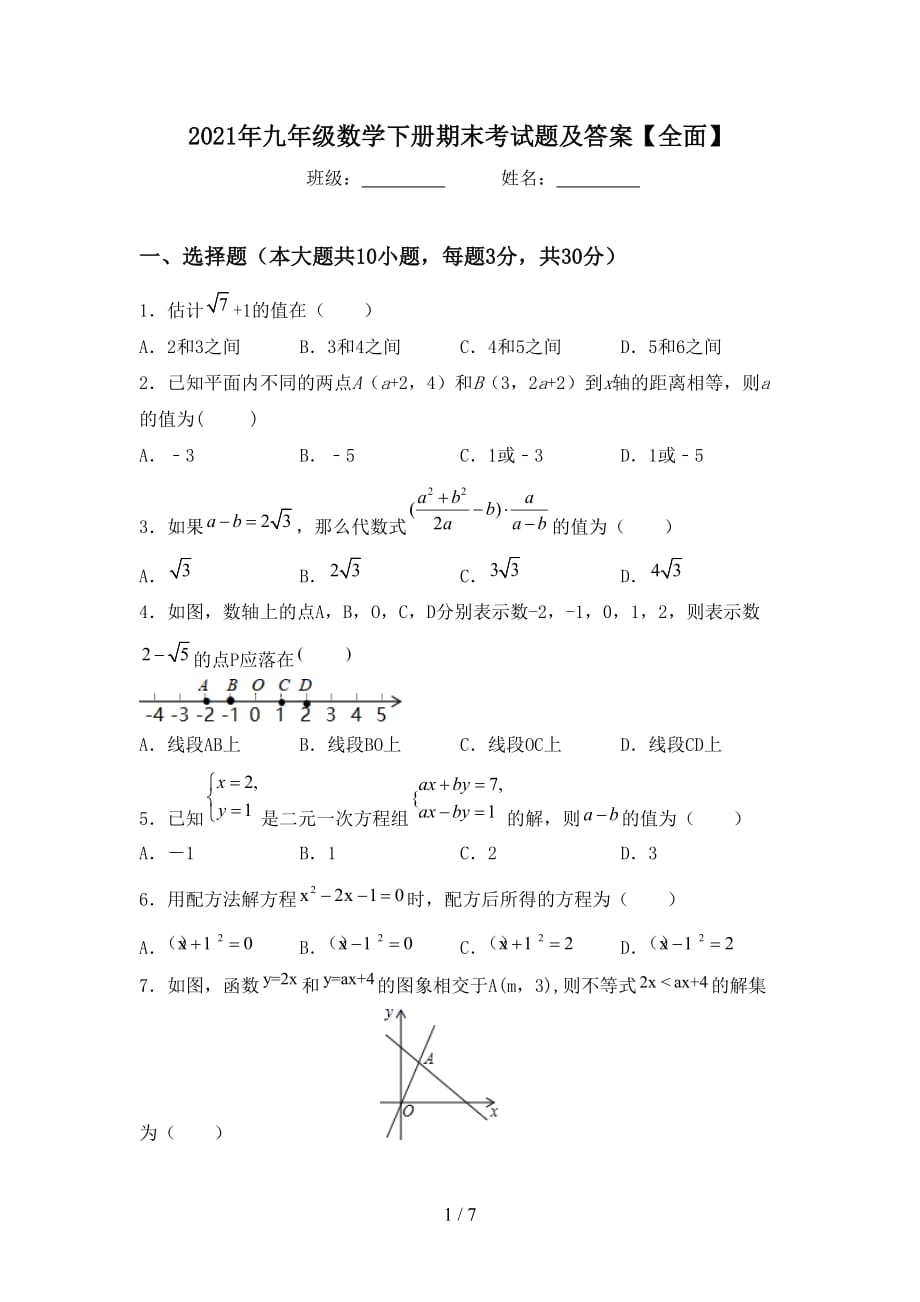 2021年九年级数学下册期末考试题及答案【全面】_第1页