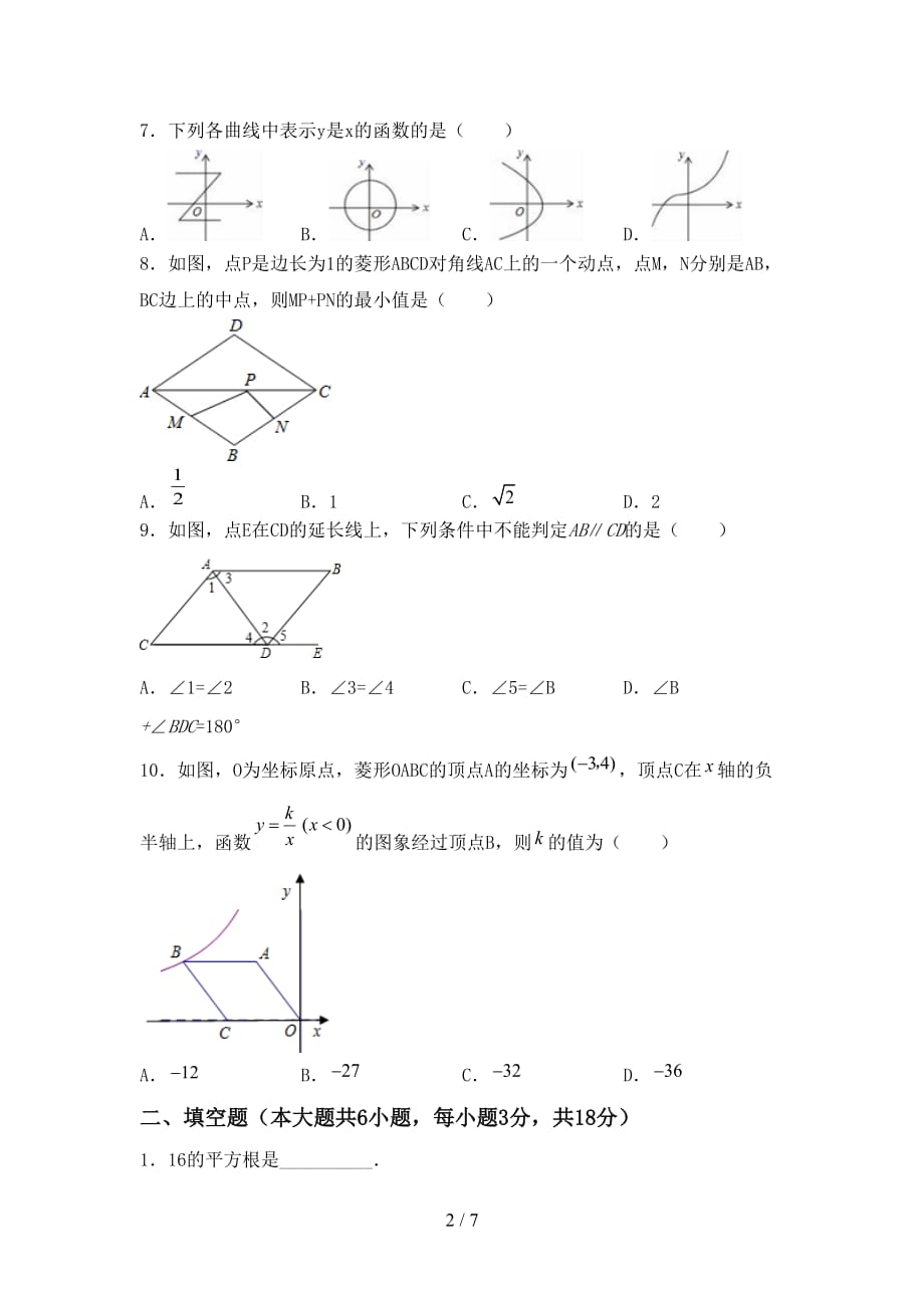 2021年苏教版九年级数学下册期末考试卷及答案【完整】_第2页