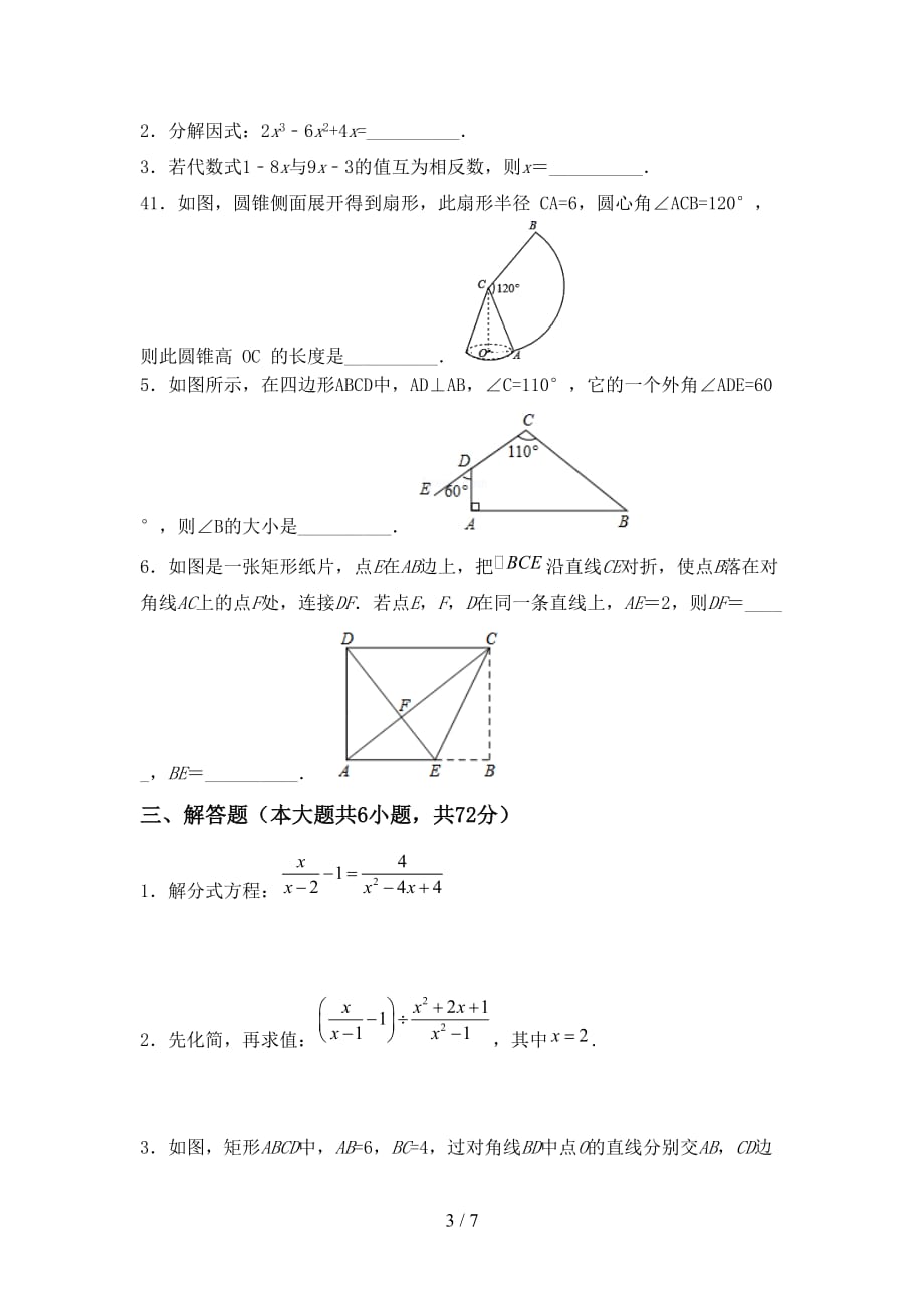 2021年苏教版九年级数学下册期末考试卷及答案【完整】_第3页