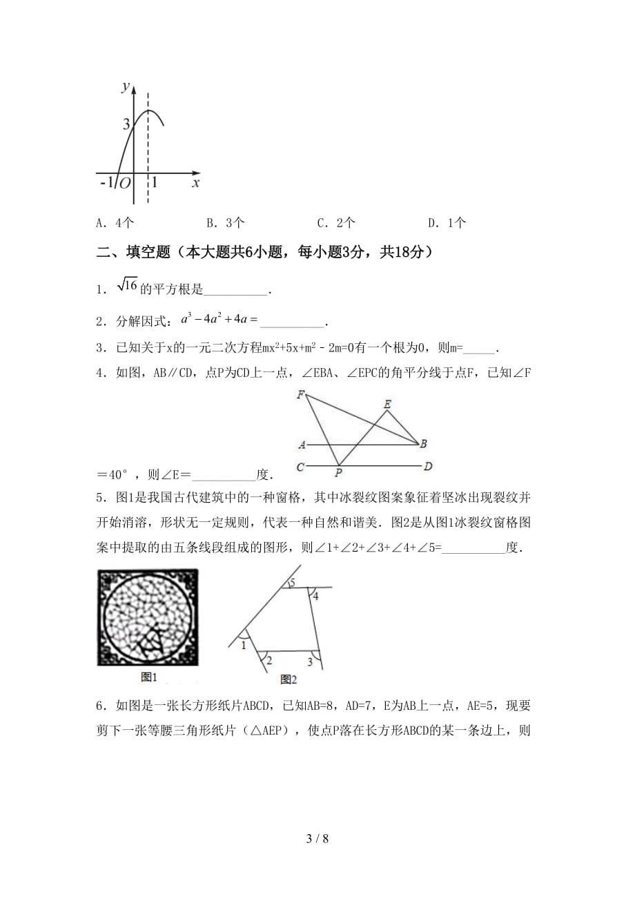 冀教版九年级数学下册期末测试卷（各版本）_第3页