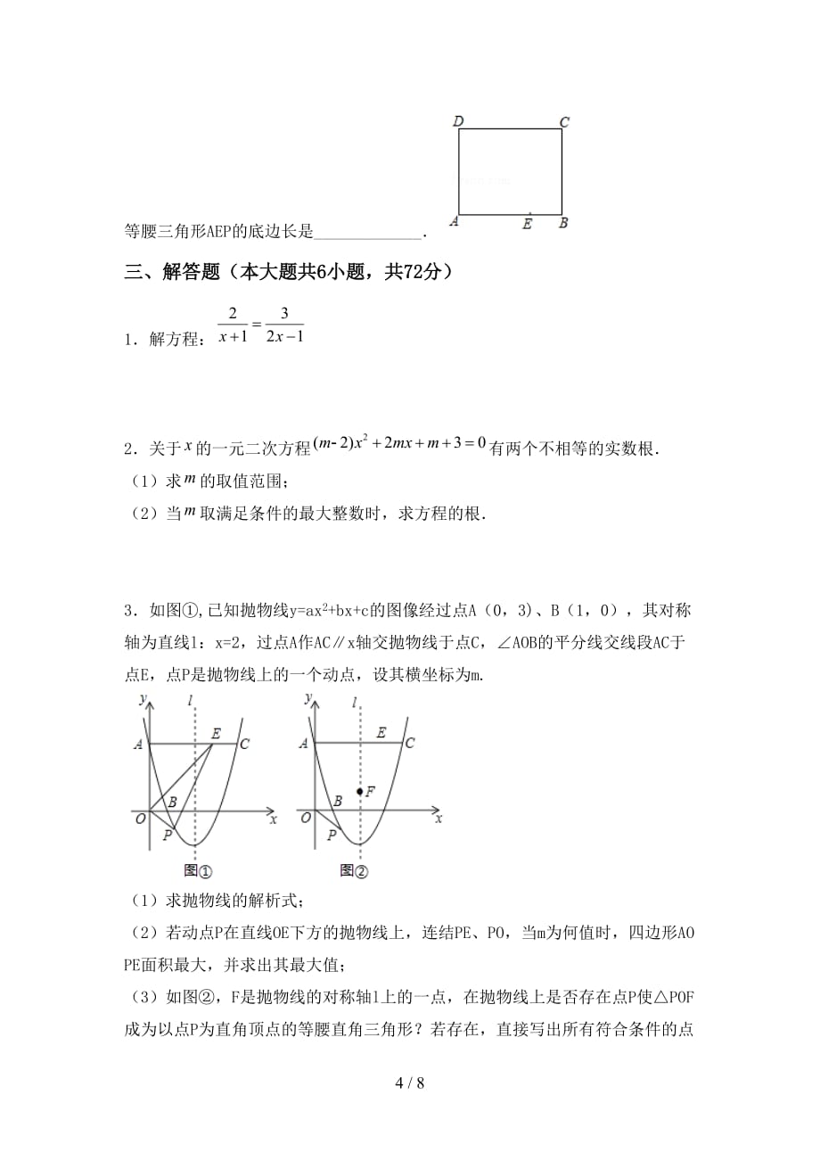 冀教版九年级数学下册期末测试卷（各版本）_第4页