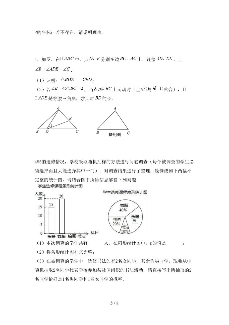 冀教版九年级数学下册期末测试卷（各版本）_第5页