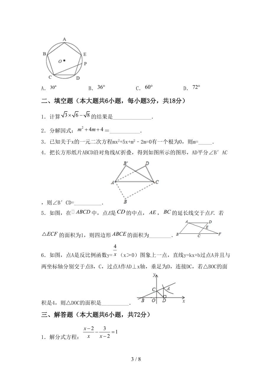 2020—2021年人教版九年级数学下册期末测试卷及答案【完整版】_第3页