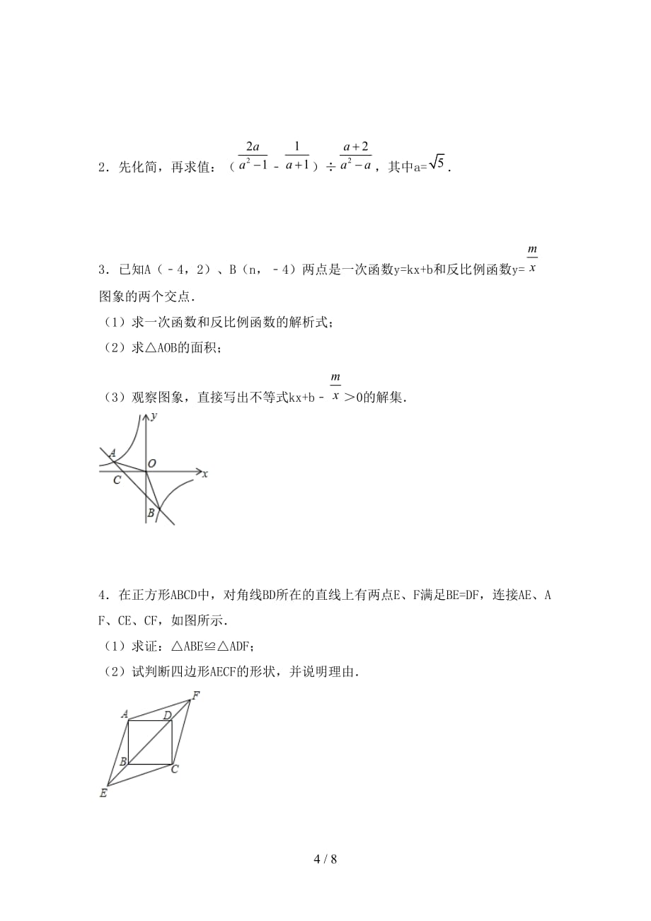 2020—2021年人教版九年级数学下册期末测试卷及答案【完整版】_第4页