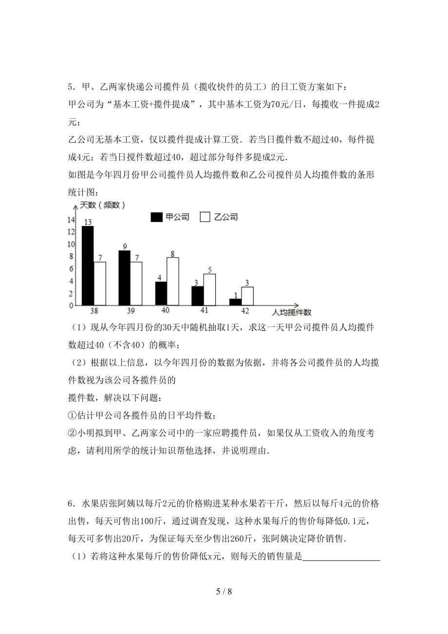 2020—2021年人教版九年级数学下册期末测试卷及答案【完整版】_第5页