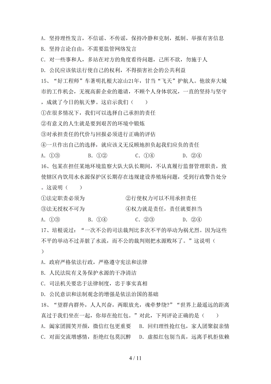 八年级道德与法治下册期末试卷（真题）_第4页