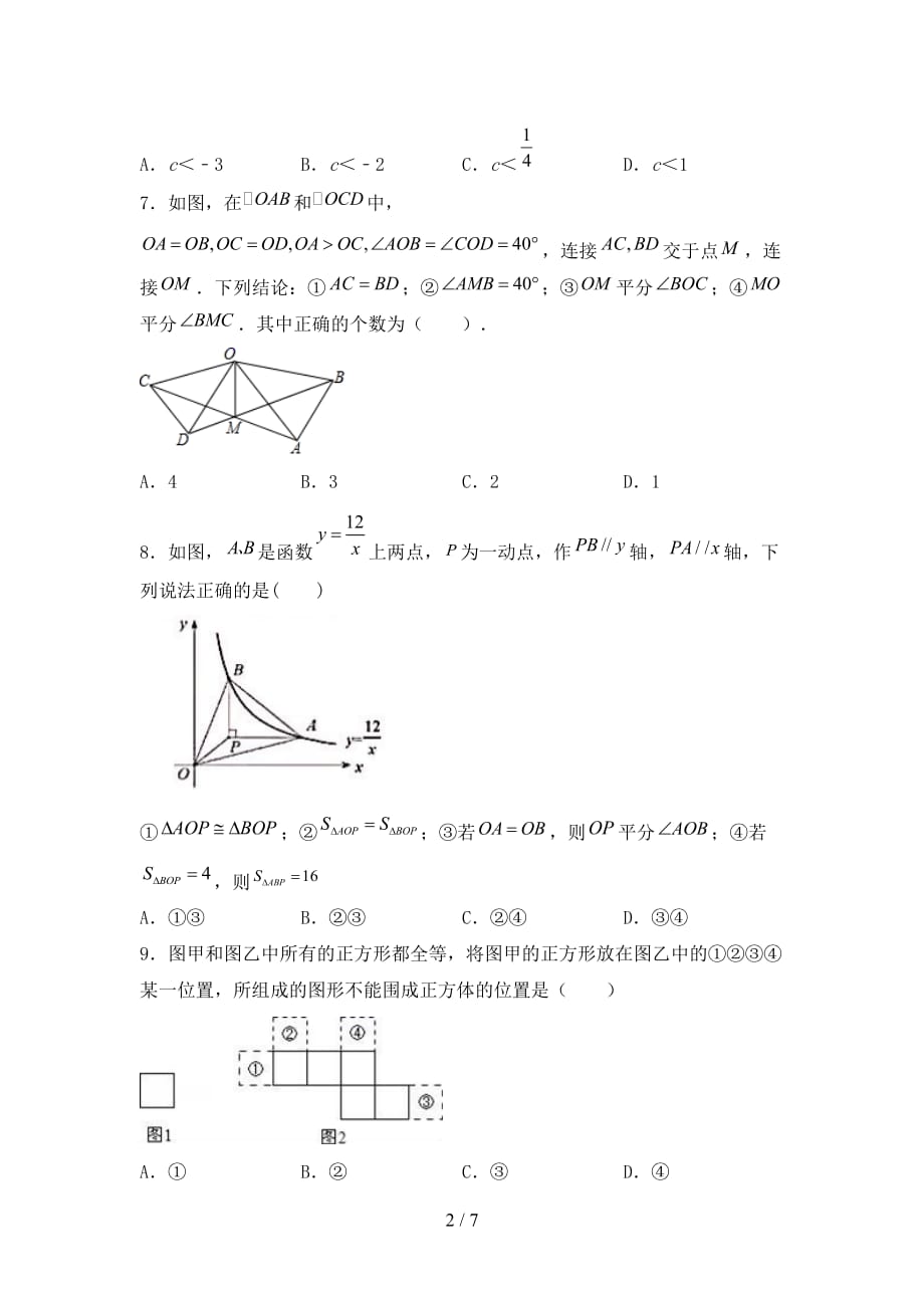 2021年华东师大版九年级数学下册期末考试及答案2_第2页