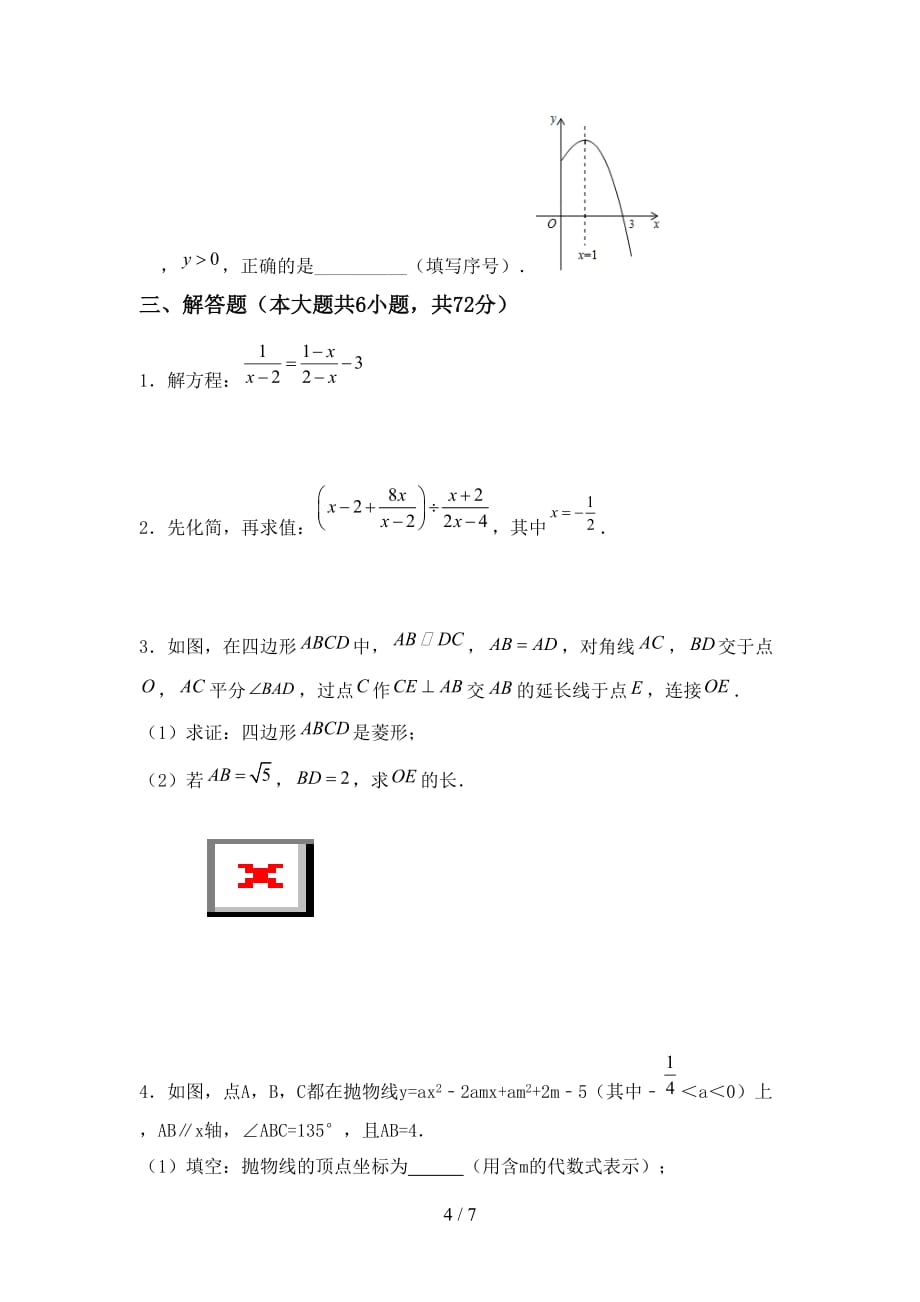 2021年华东师大版九年级数学下册期末考试及答案2_第4页