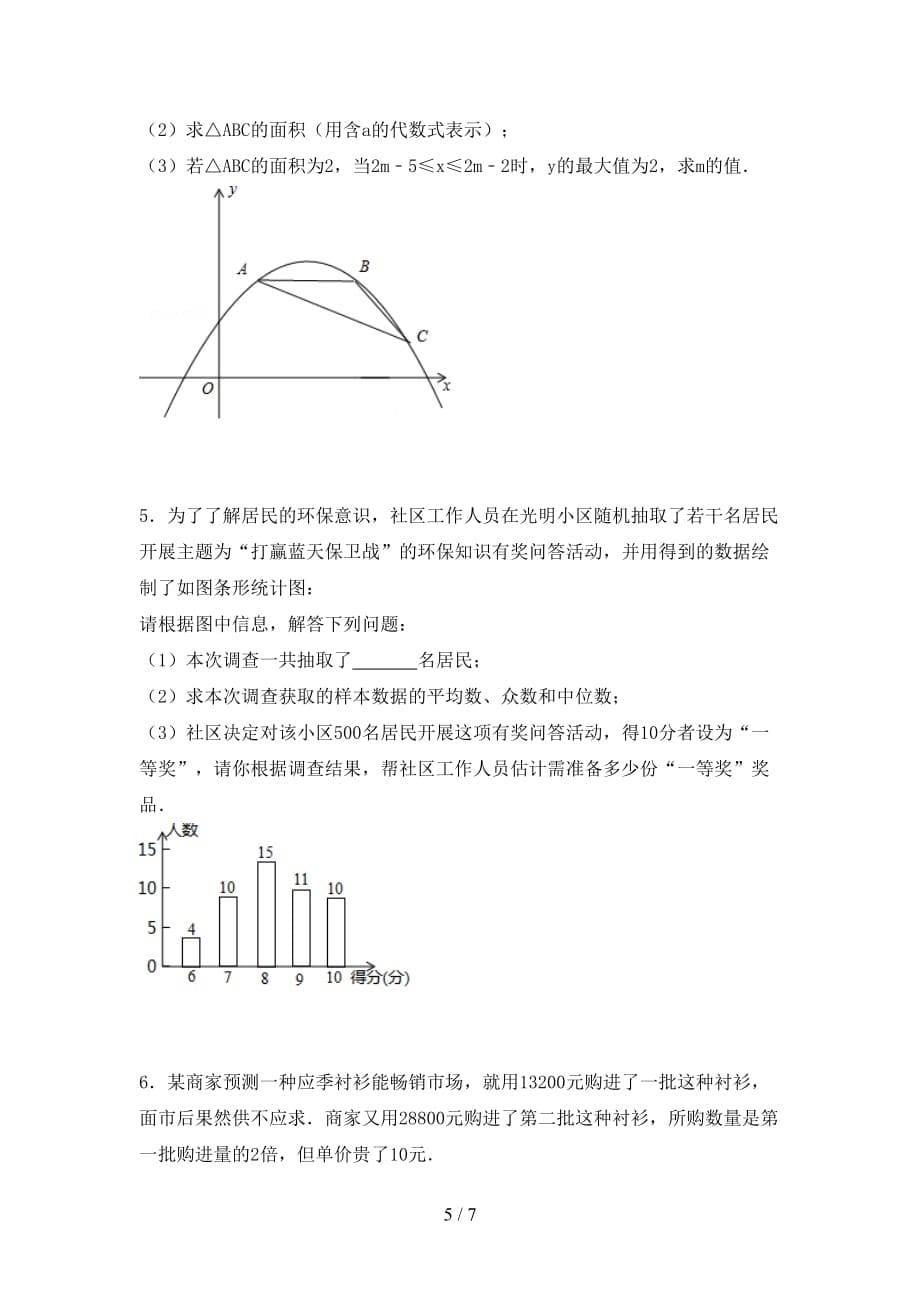 2021年华东师大版九年级数学下册期末考试及答案2_第5页