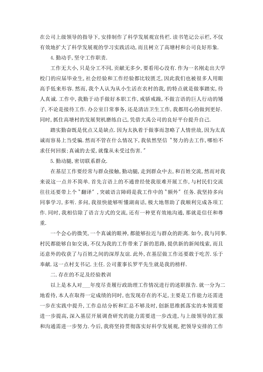 行政文员述职报告个人年终汇报_第3页