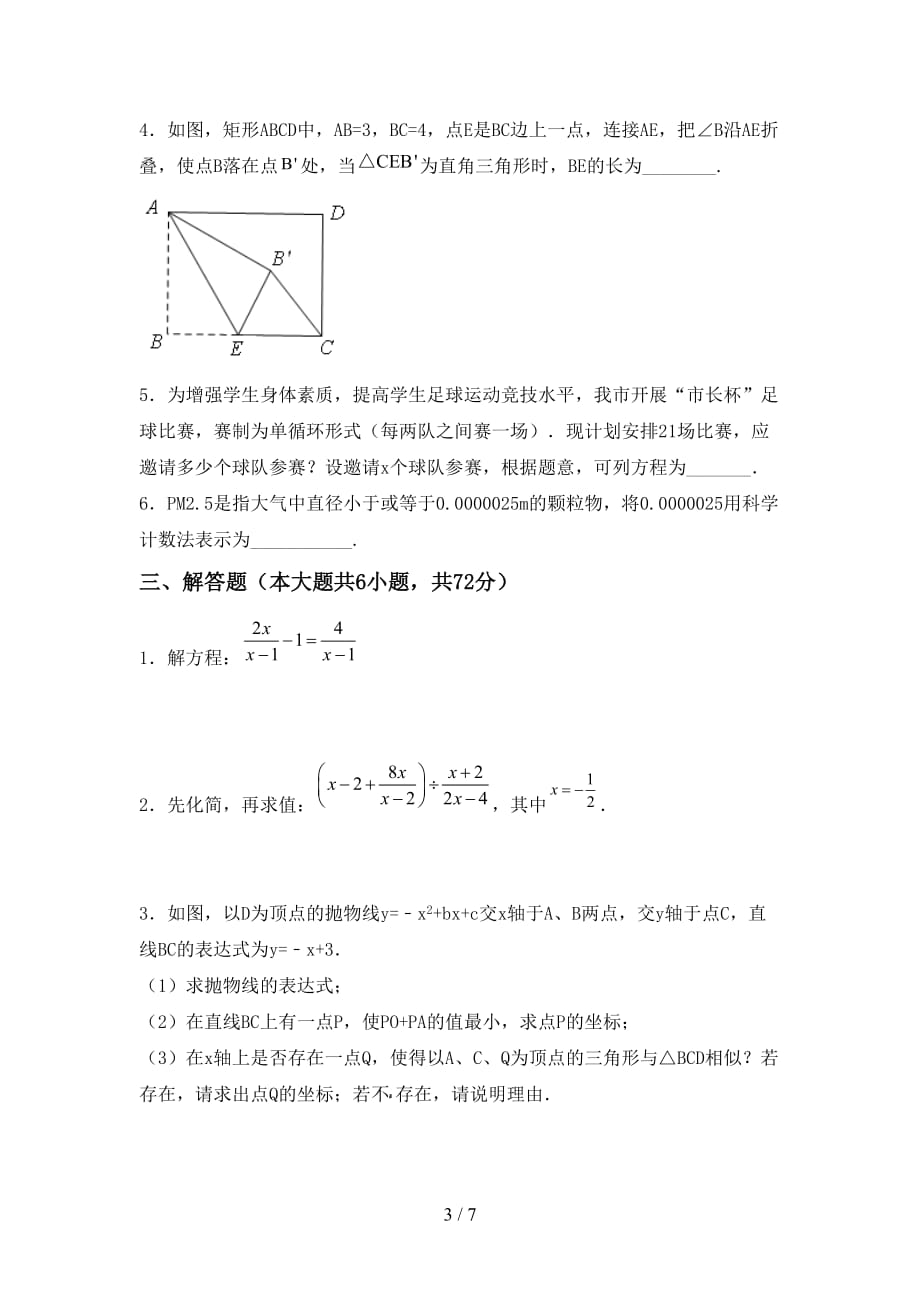 2021年苏教版九年级数学下册期末考试题（最新）_第3页