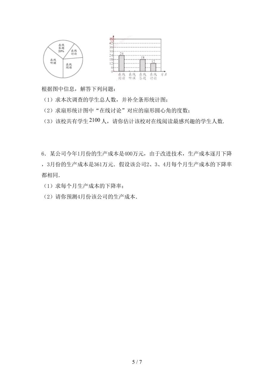 2021年苏教版九年级数学下册期末考试题（最新）_第5页