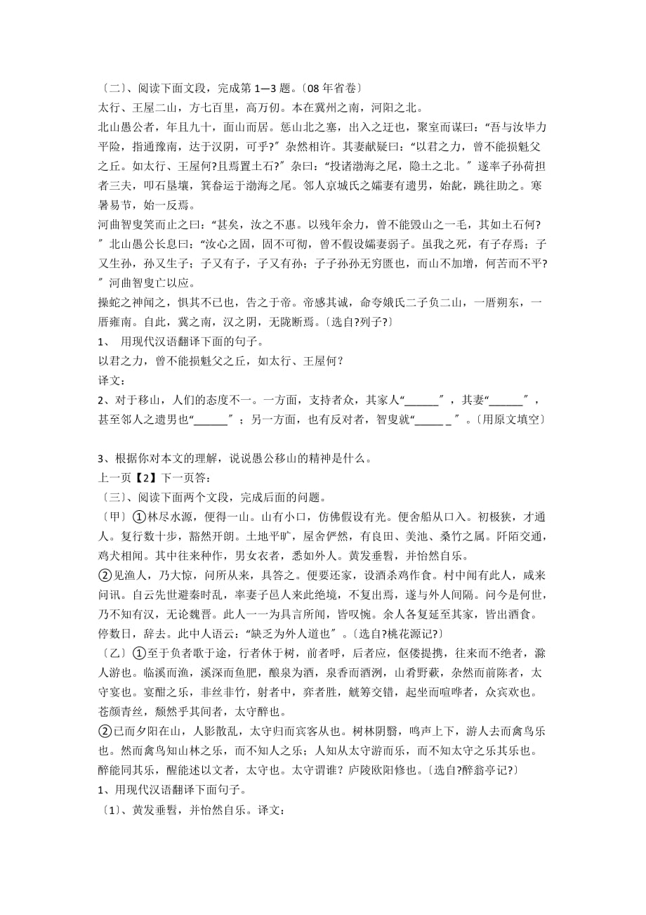 夯实基础决胜千里——课内文言文的导与练 - 中学语文试卷测试题_第3页