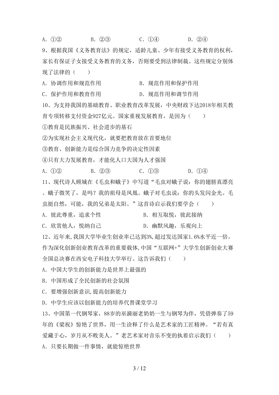 人教版九年级下册《道德与法治》期末考试【加答案】_第3页