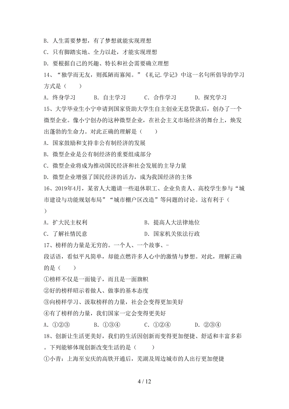 人教版九年级下册《道德与法治》期末考试【加答案】_第4页