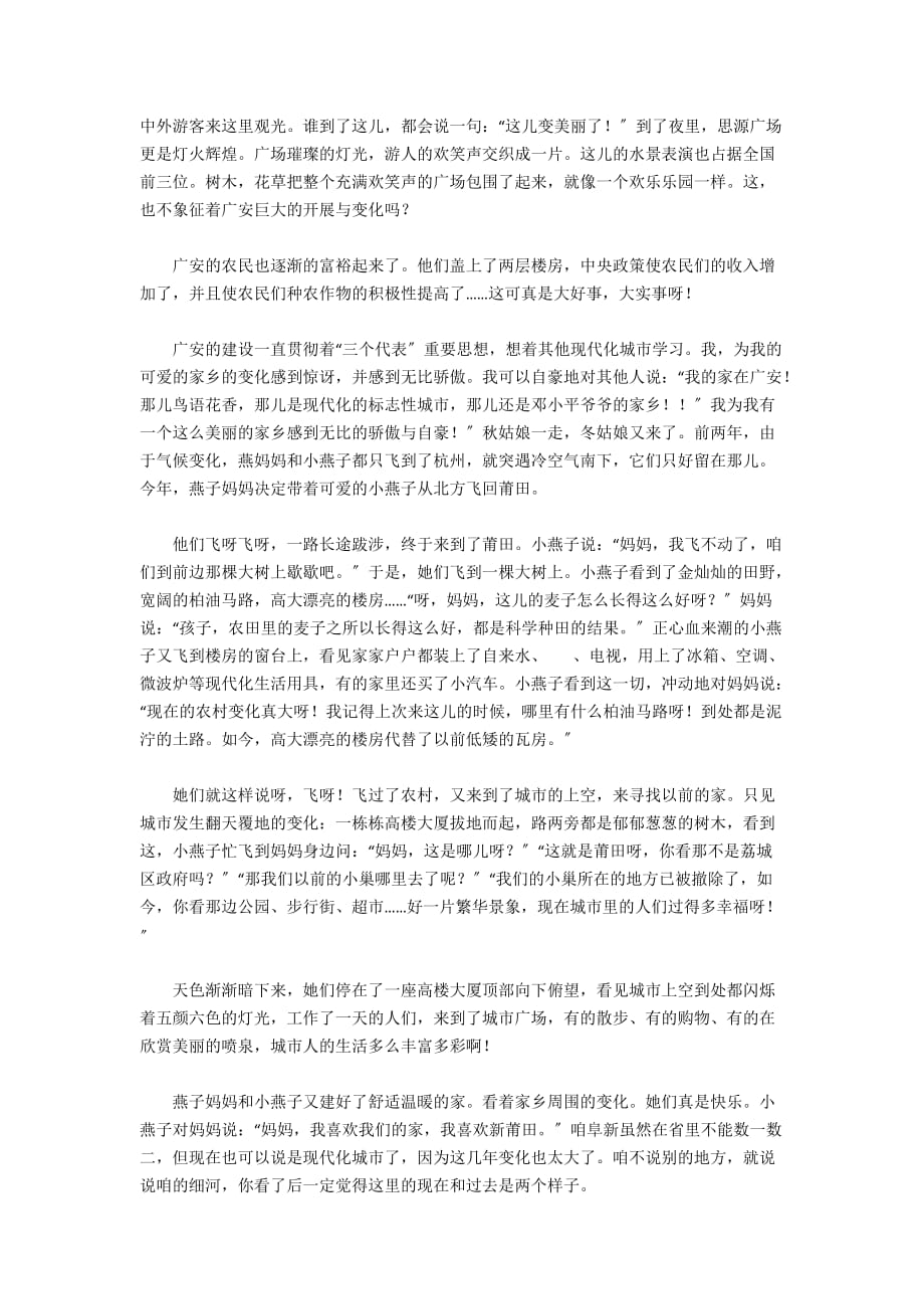 小学4年级上学期第4单元习作范文写一个地方的环境变化作文300字400字500字 - 小学生作文_第2页