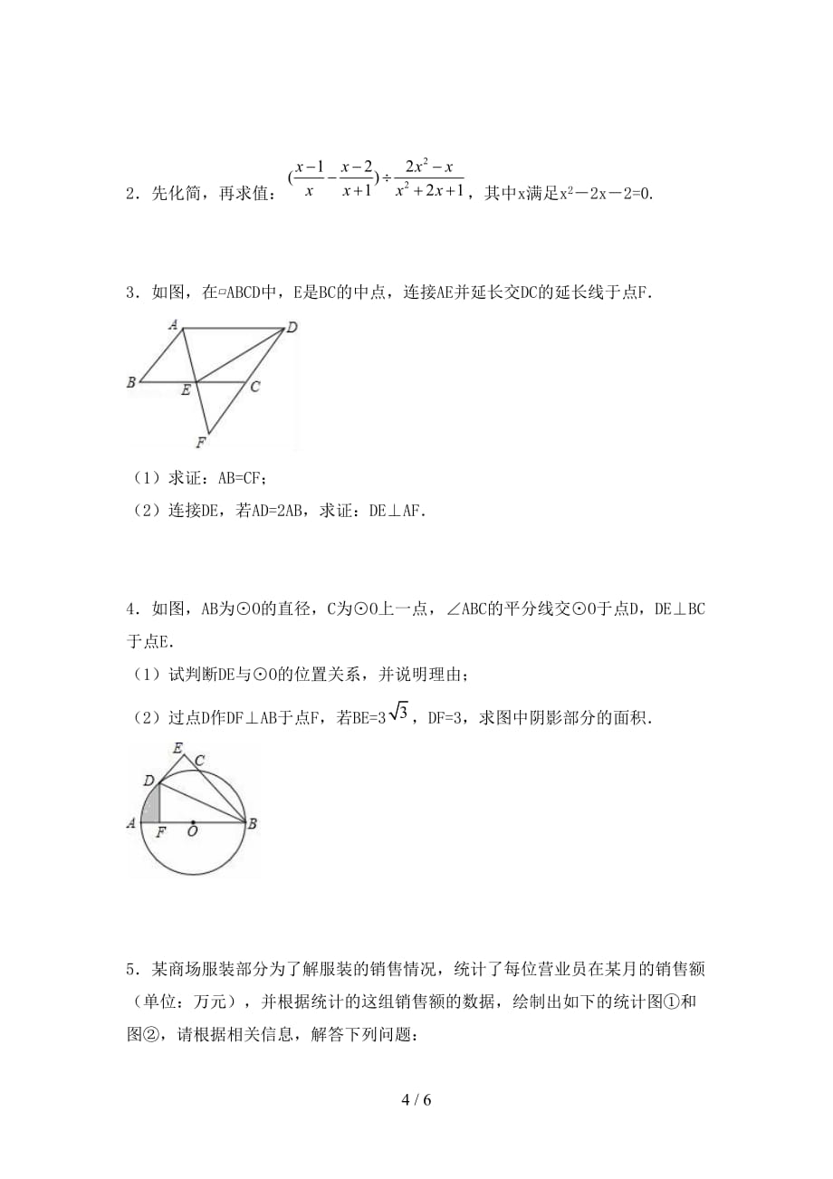 2021年苏教版九年级数学下册期末考试题及答案【精编】_第4页