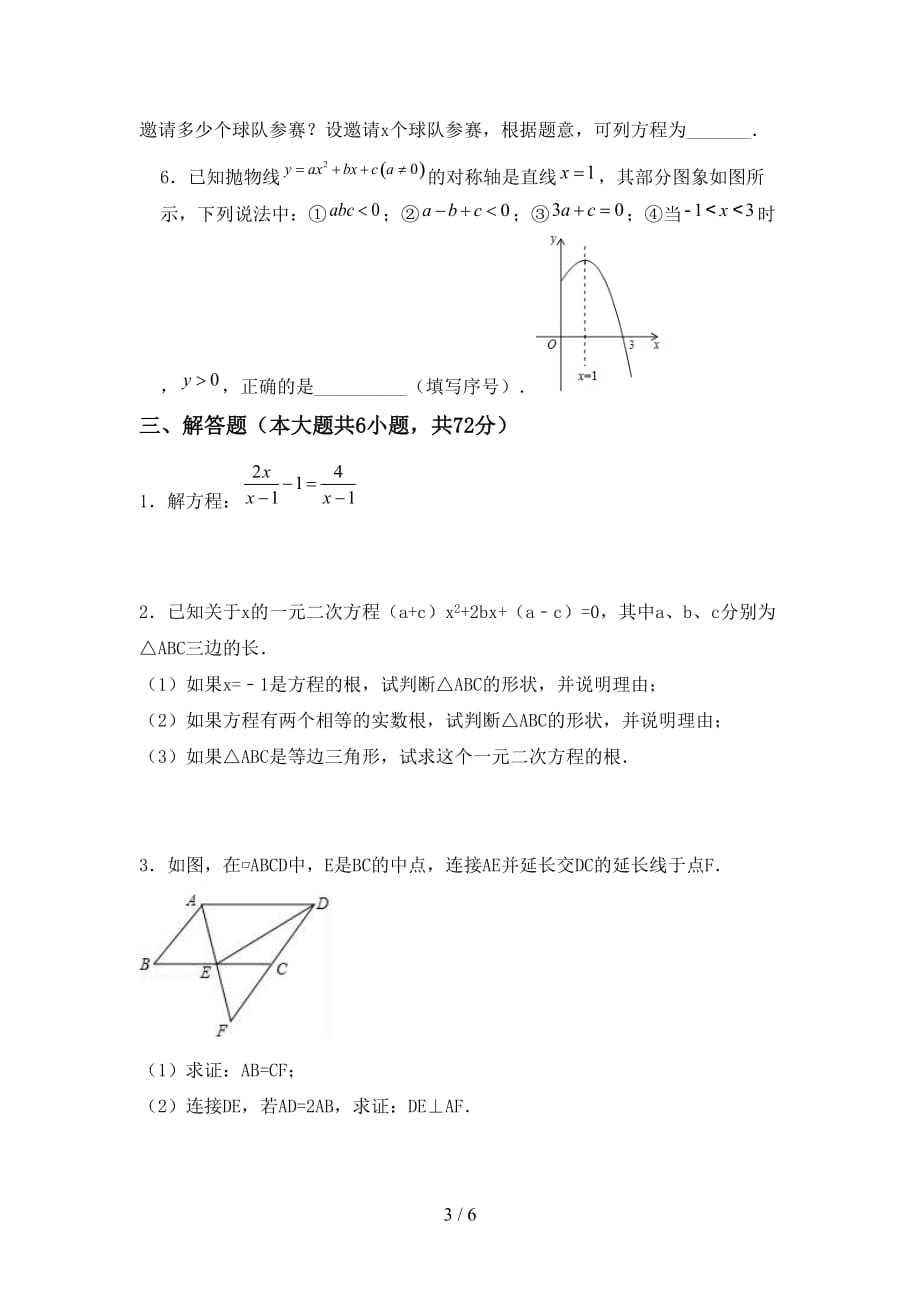 2020—2021年北师大版九年级数学下册期末考试题（含答案）_第3页