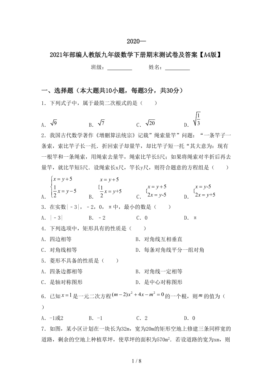 2020—2021年部编人教版九年级数学下册期末测试卷及答案【A4版】_第1页