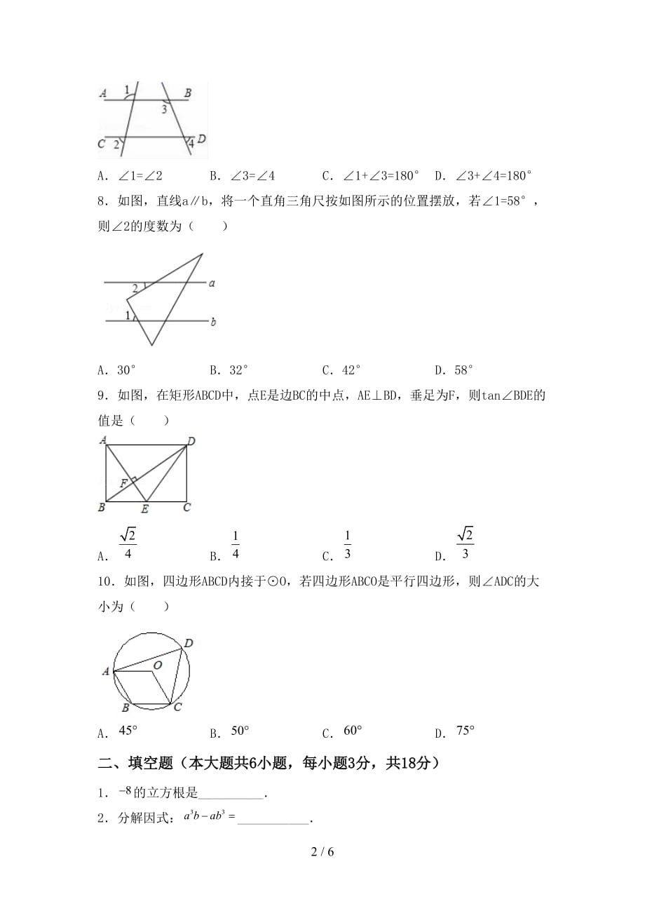 2021年九年级数学下册期末考试卷带答案_第2页