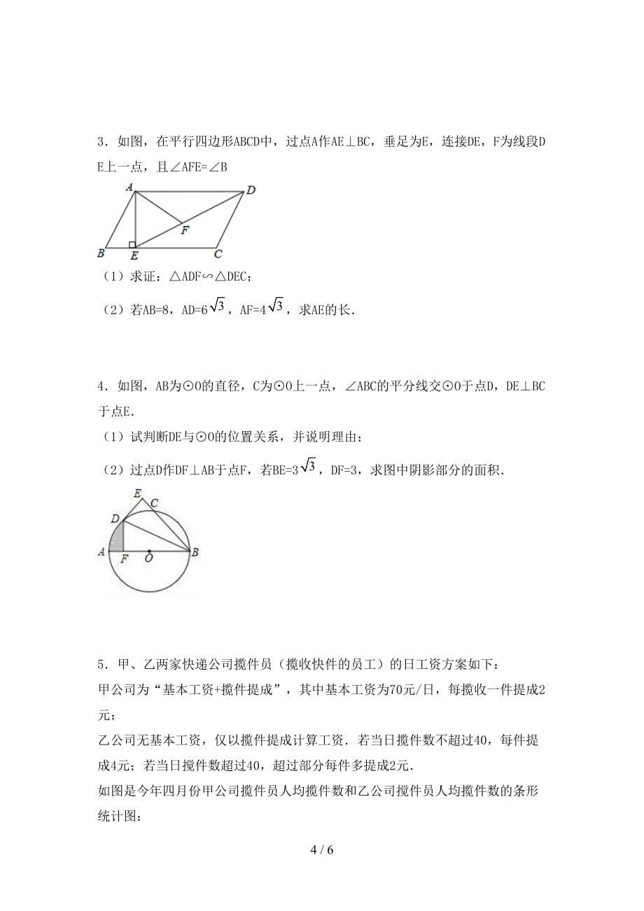 2021年九年级数学下册期末考试卷带答案_第4页