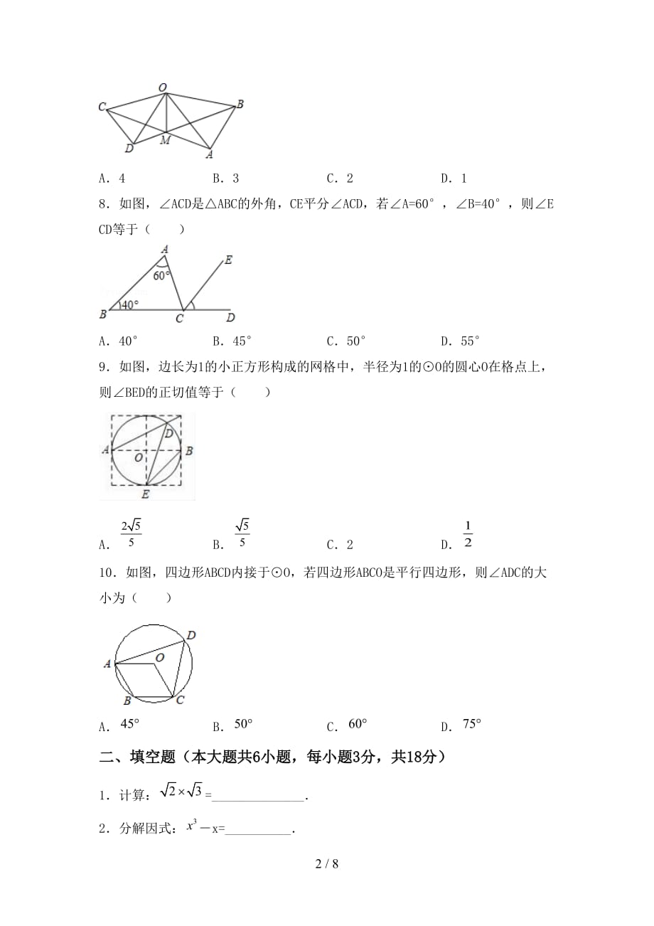 初中九年级数学下册期末考试题及答案【A4版】_第2页