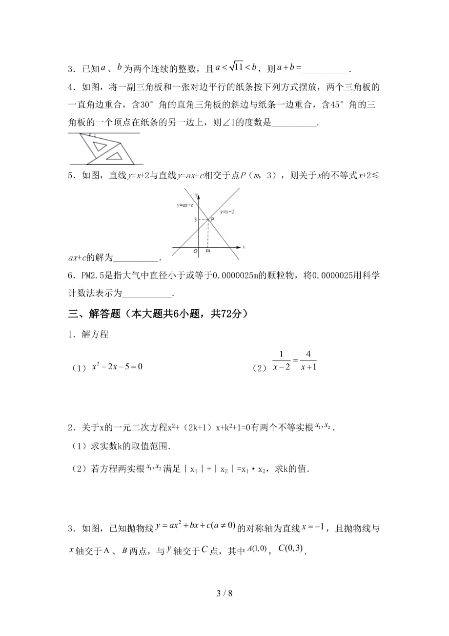 初中九年级数学下册期末考试题及答案【A4版】_第3页