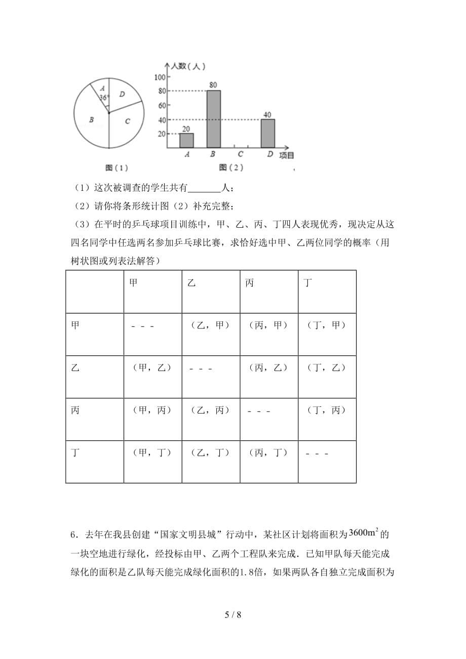 初中九年级数学下册期末考试题及答案【A4版】_第5页