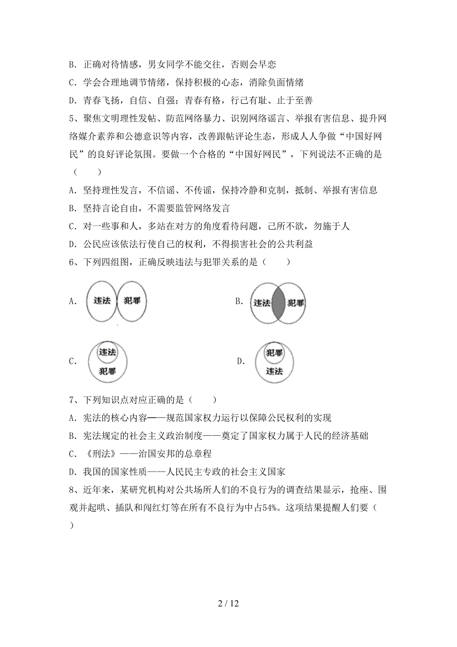 人教版九年级下册《道德与法治》期末测试卷及答案【汇编】_第2页